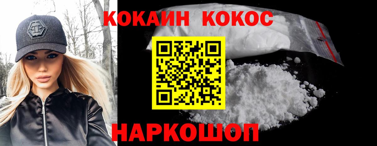 Cocaine FishScale Ржев