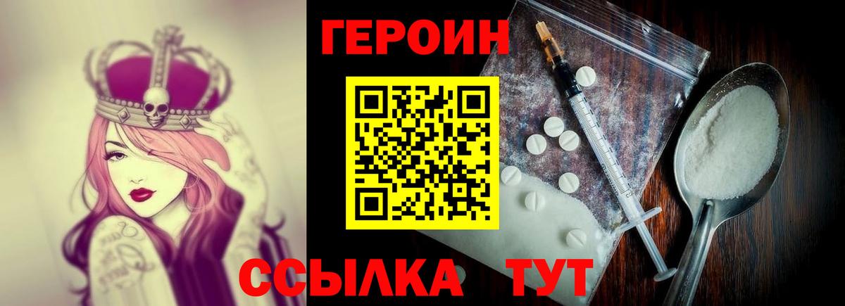 ГЕРОИН герыч Ржев