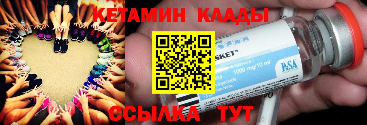 КЕТАМИН VHQ  Вход с VPN  Ржев 