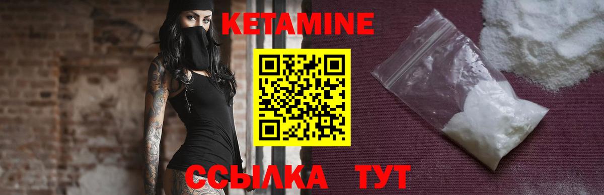 КЕТАМИН ketamine Ржев