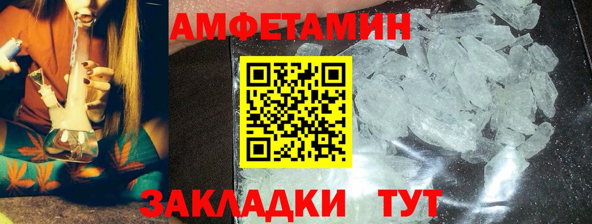 МЕТАМФЕТАМИН Methamphetamine Ржев
